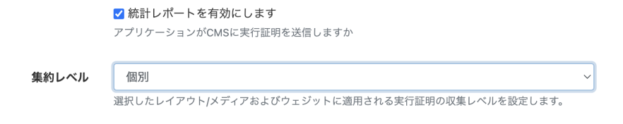 集約レベル